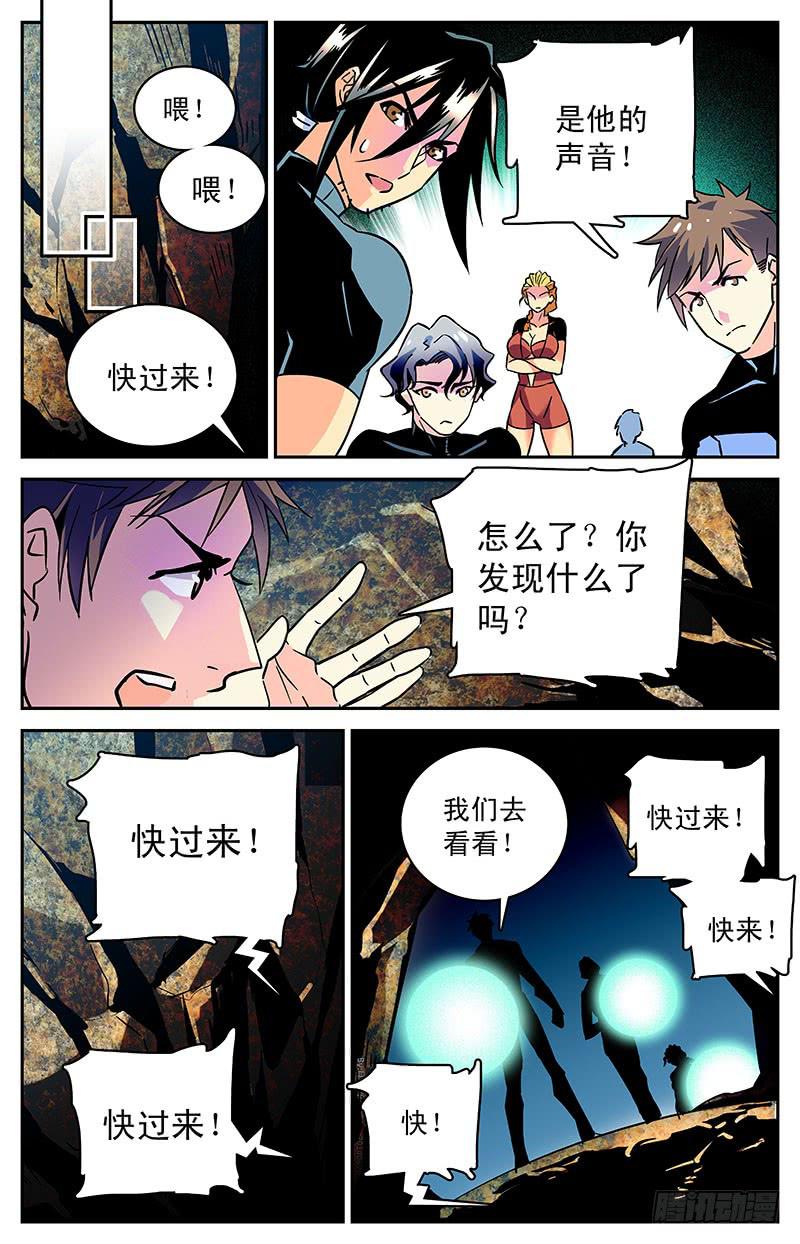 《神秘水域》第四十一回 白骨 第12页