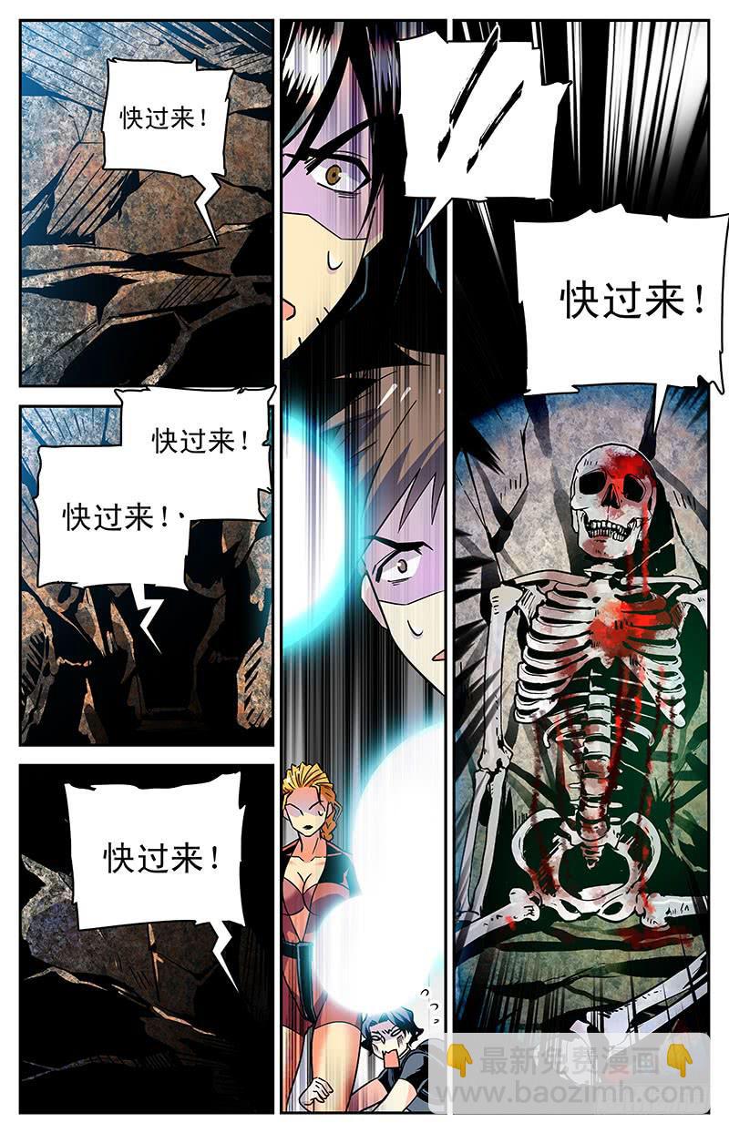 《神秘水域》第四十一回 白骨 第13页
