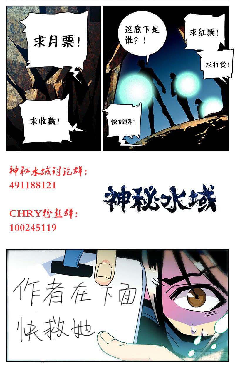 《神秘水域》第四十一回 白骨 第14页