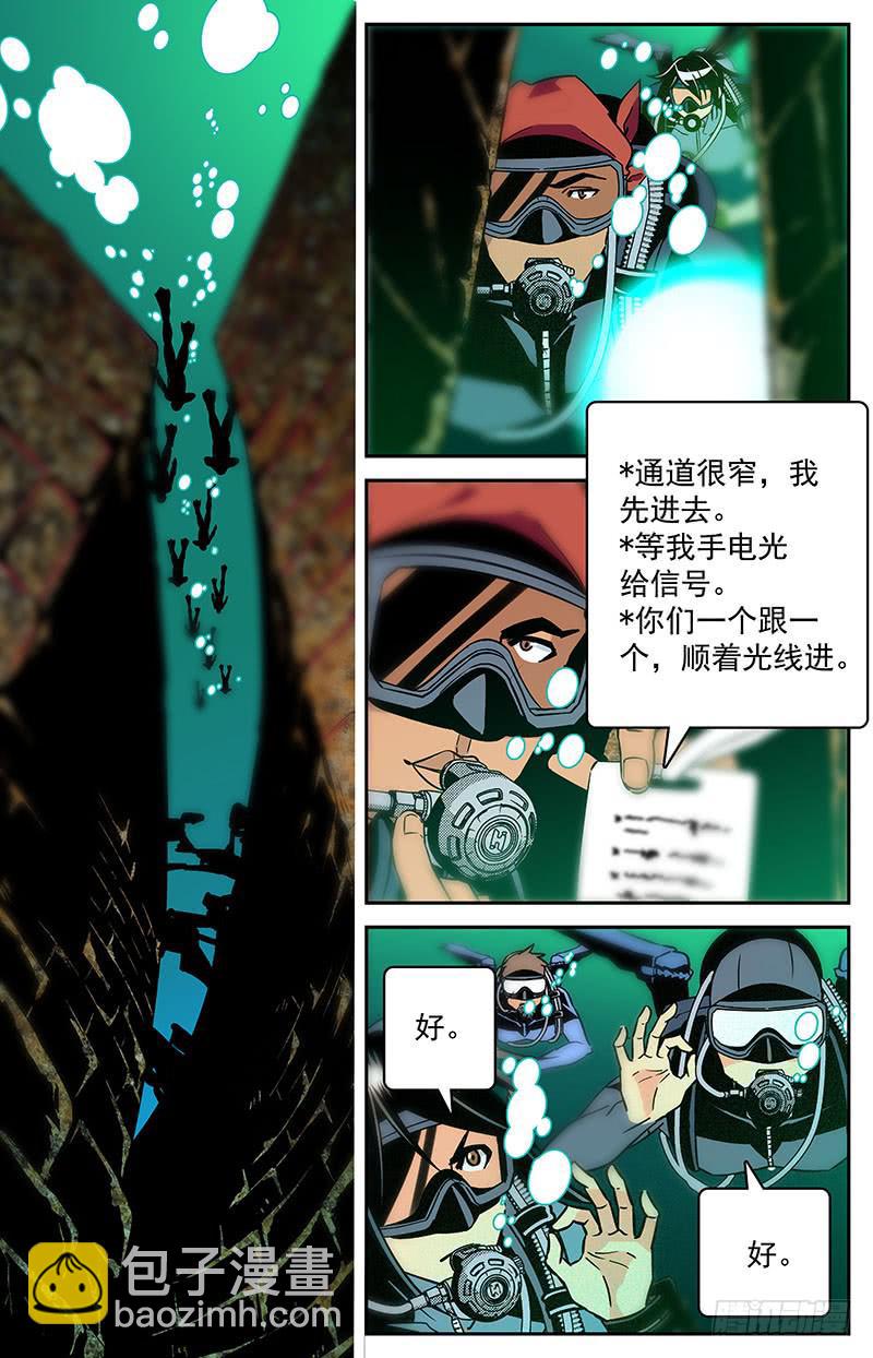 《神秘水域》第四十一回 白骨 第2页