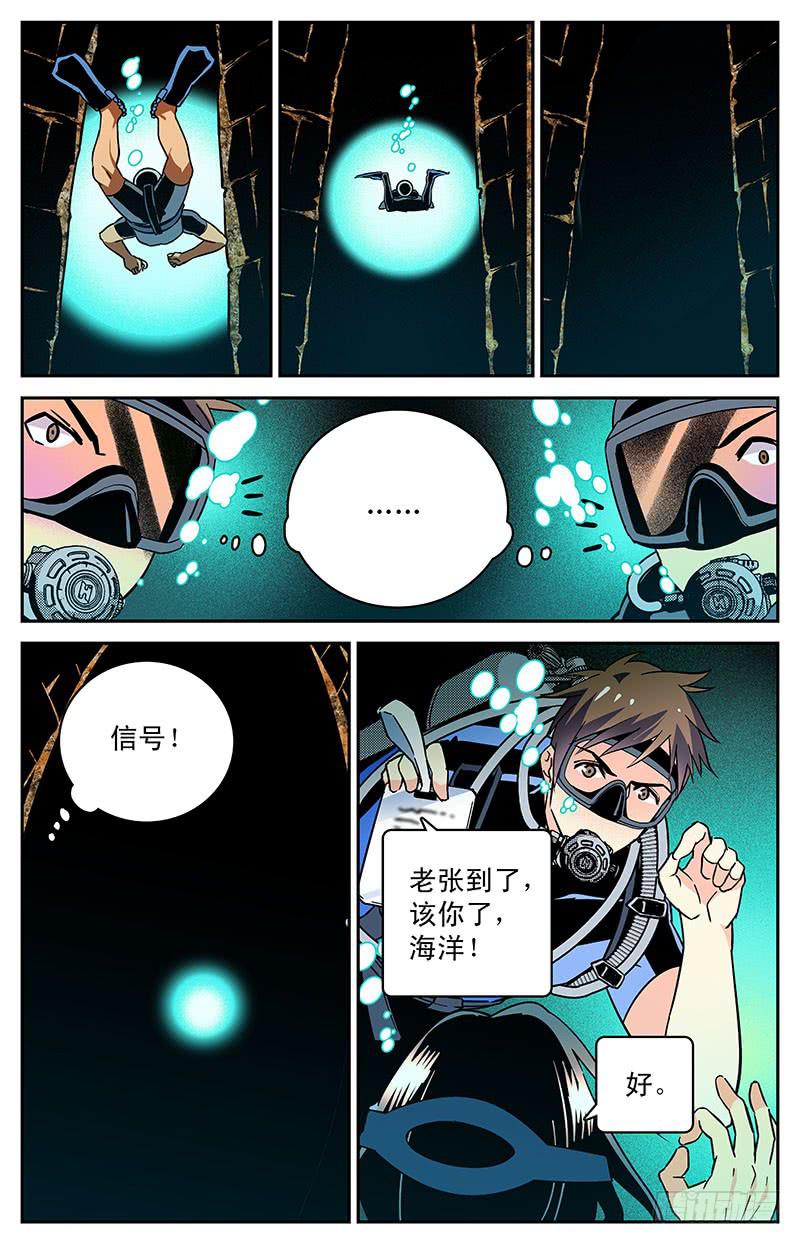 《神秘水域》第四十一回 白骨 第3页