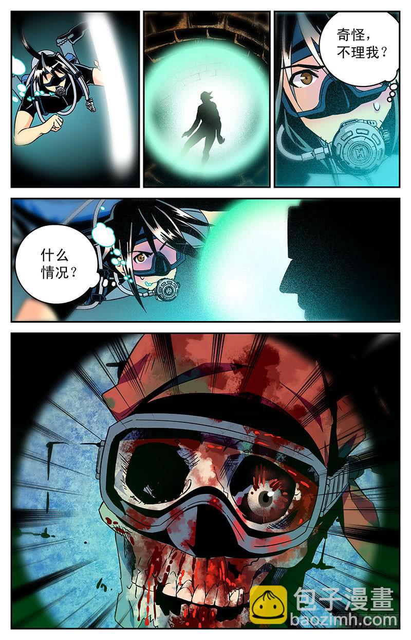 《神秘水域》第四十一回 白骨 第5页