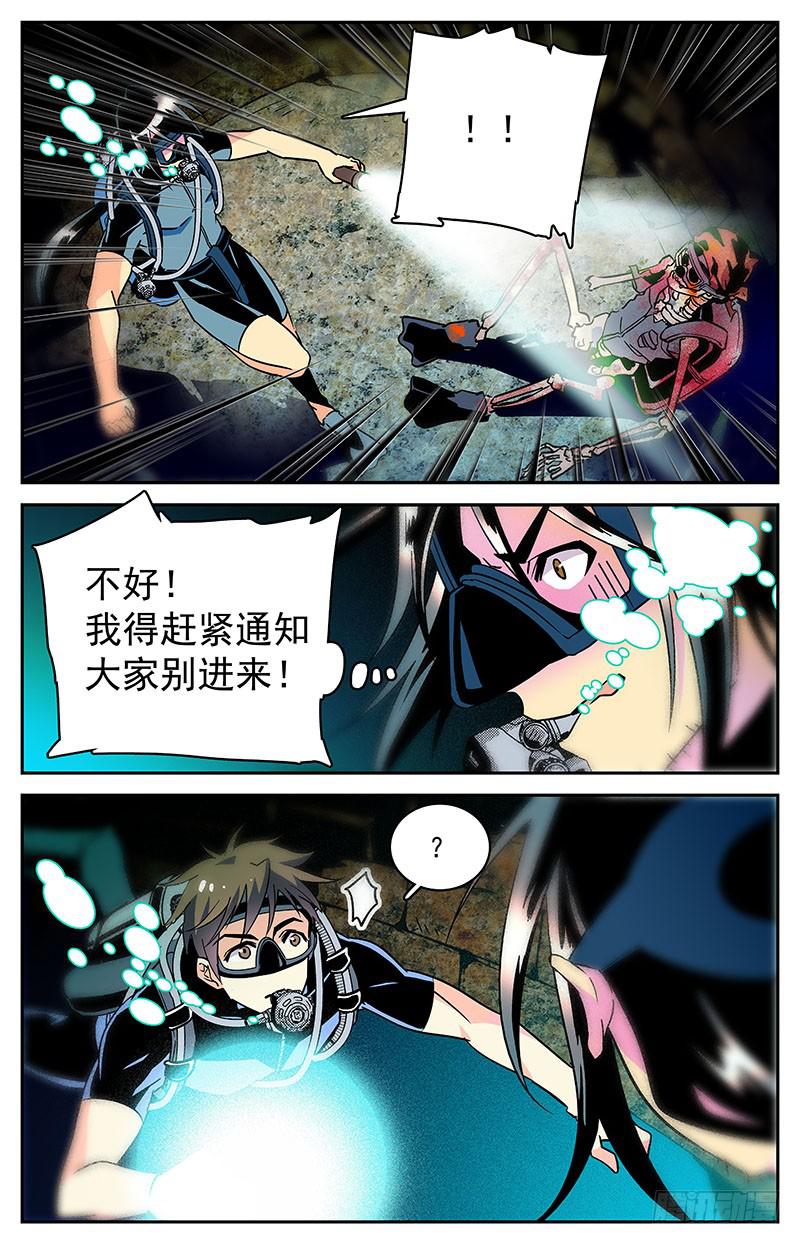 《神秘水域》第四十一回 白骨 第6页