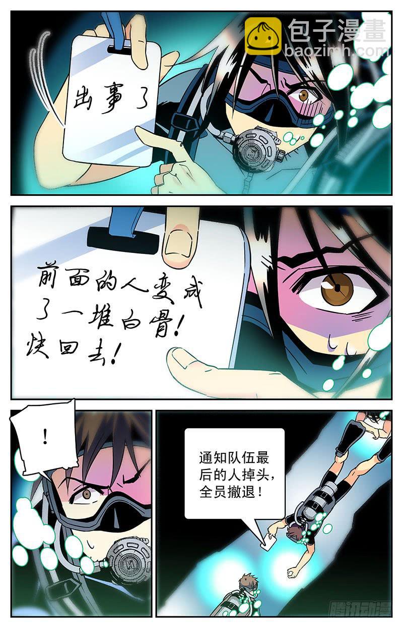 《神秘水域》第四十一回 白骨 第7页