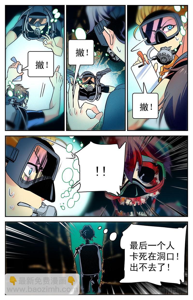 《神秘水域》第四十一回 白骨 第8页