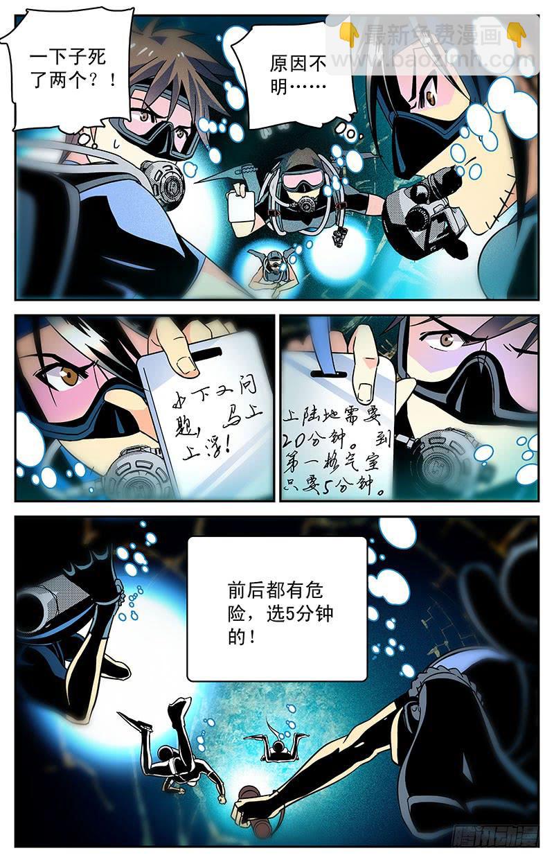 《神秘水域》第四十一回 白骨 第9页