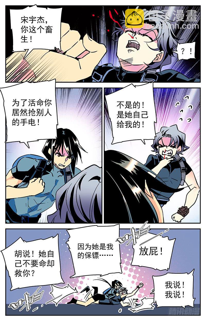 《神秘水域》第四十三回 牺牲 第11页