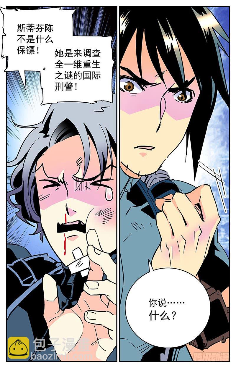 《神秘水域》第四十三回 牺牲 第12页
