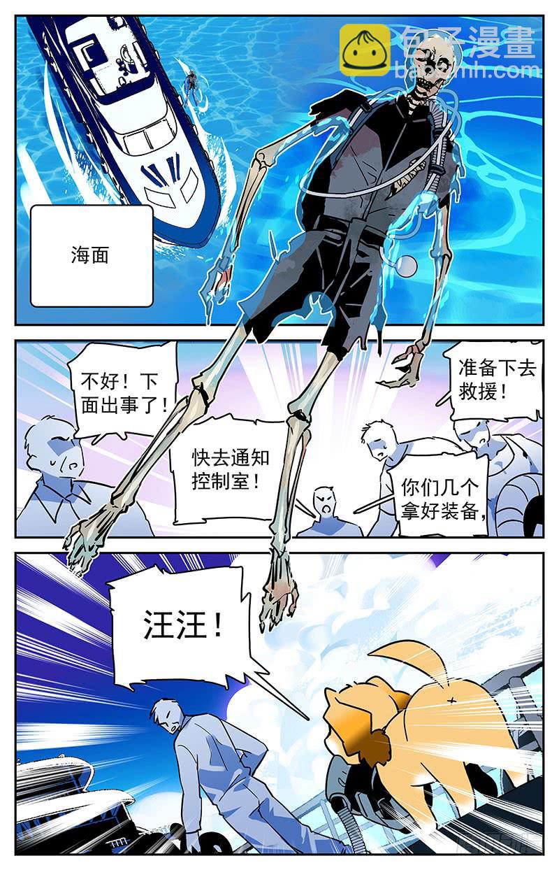 《神秘水域》第四十三回 牺牲 第2页