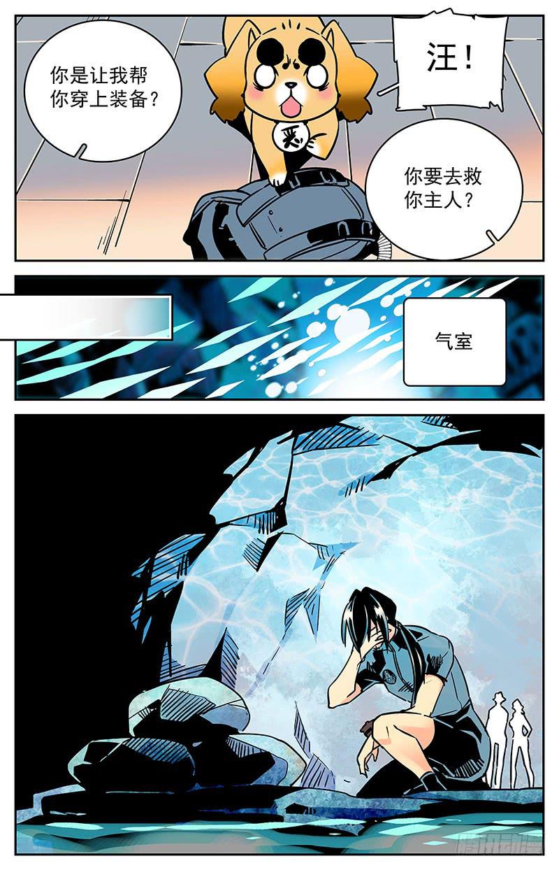 《神秘水域》第四十三回 牺牲 第3页