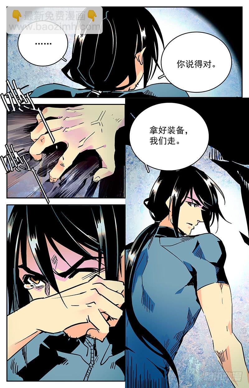 《神秘水域》第四十三回 牺牲 第4页