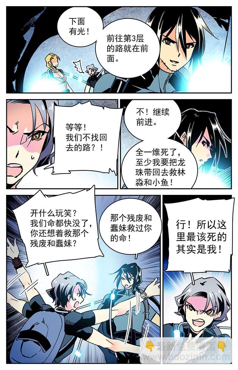 《神秘水域》第四十三回 牺牲 第6页
