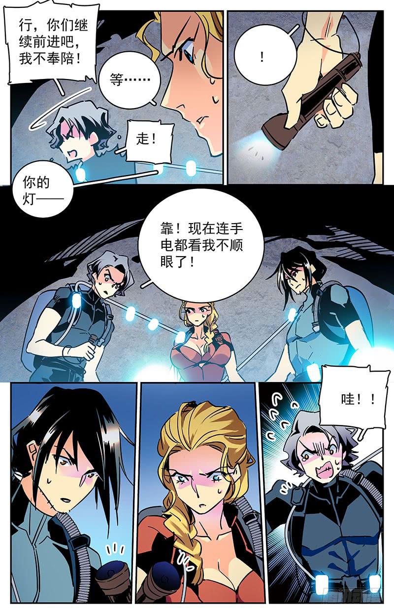 《神秘水域》第四十三回 牺牲 第7页