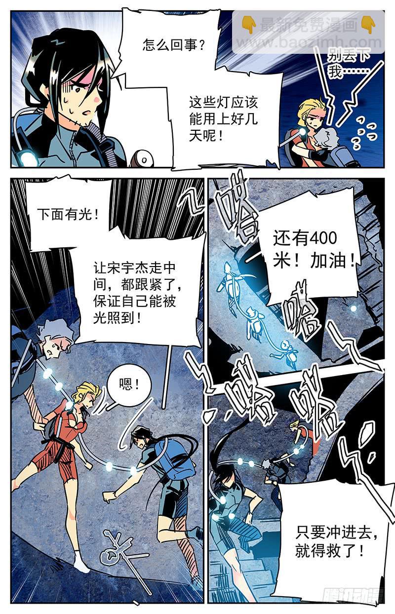 《神秘水域》第四十三回 牺牲 第8页