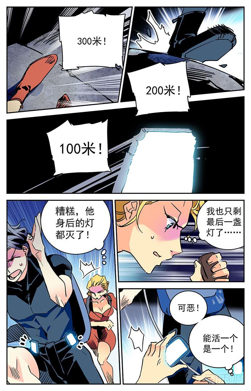《神秘水域》第四十三回 牺牲 第9页