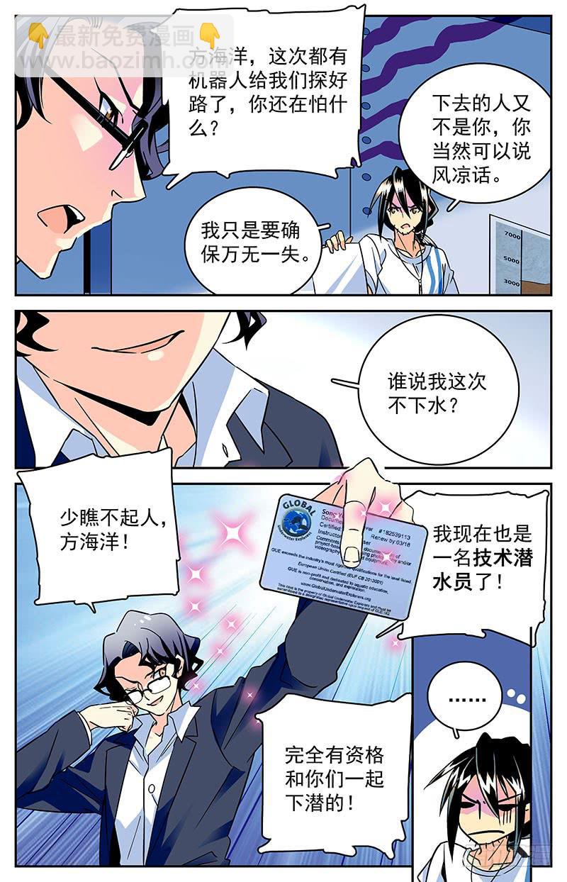 《神秘水域》第四十回 再现，宋宇杰 第10页