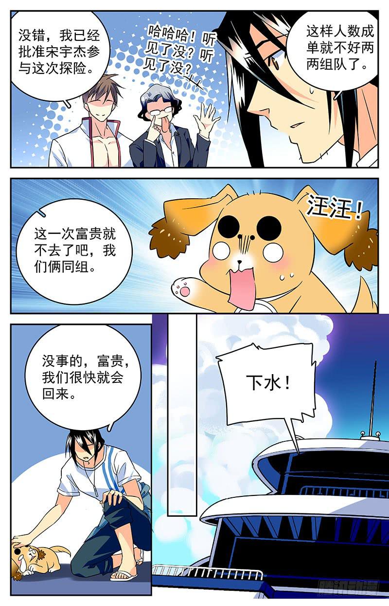 《神秘水域》第四十回 再现，宋宇杰 第11页