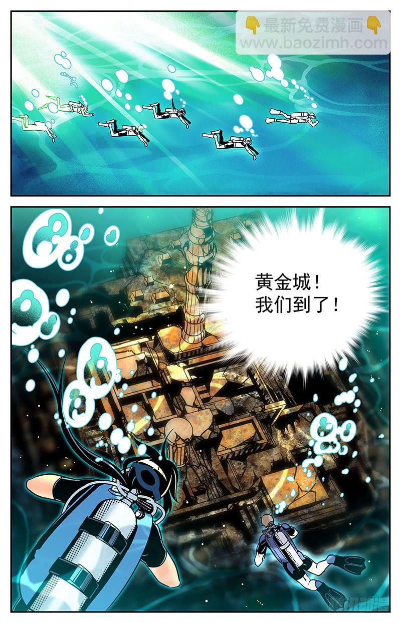 《神秘水域》第四十回 再现，宋宇杰 第12页