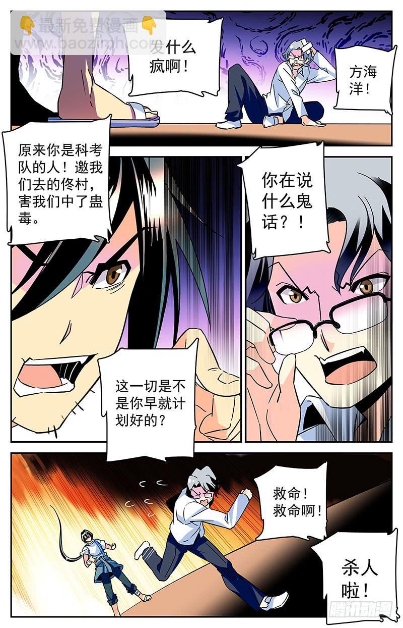 《神秘水域》第四十回 再现，宋宇杰 第3页