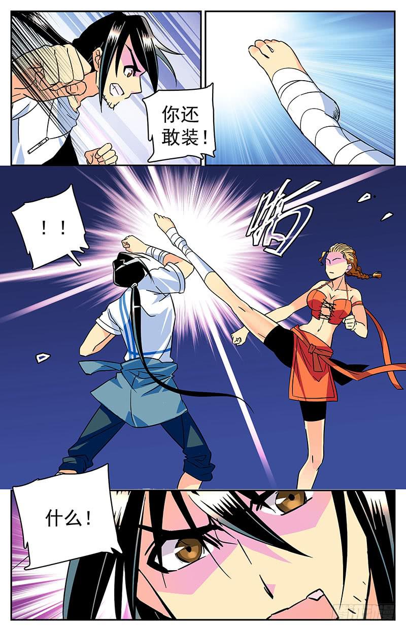 《神秘水域》第四十回 再现，宋宇杰 第4页