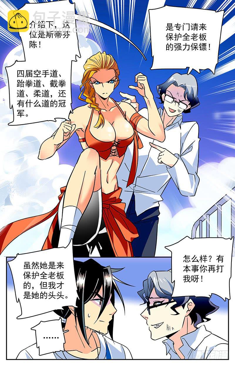 《神秘水域》第四十回 再现，宋宇杰 第5页