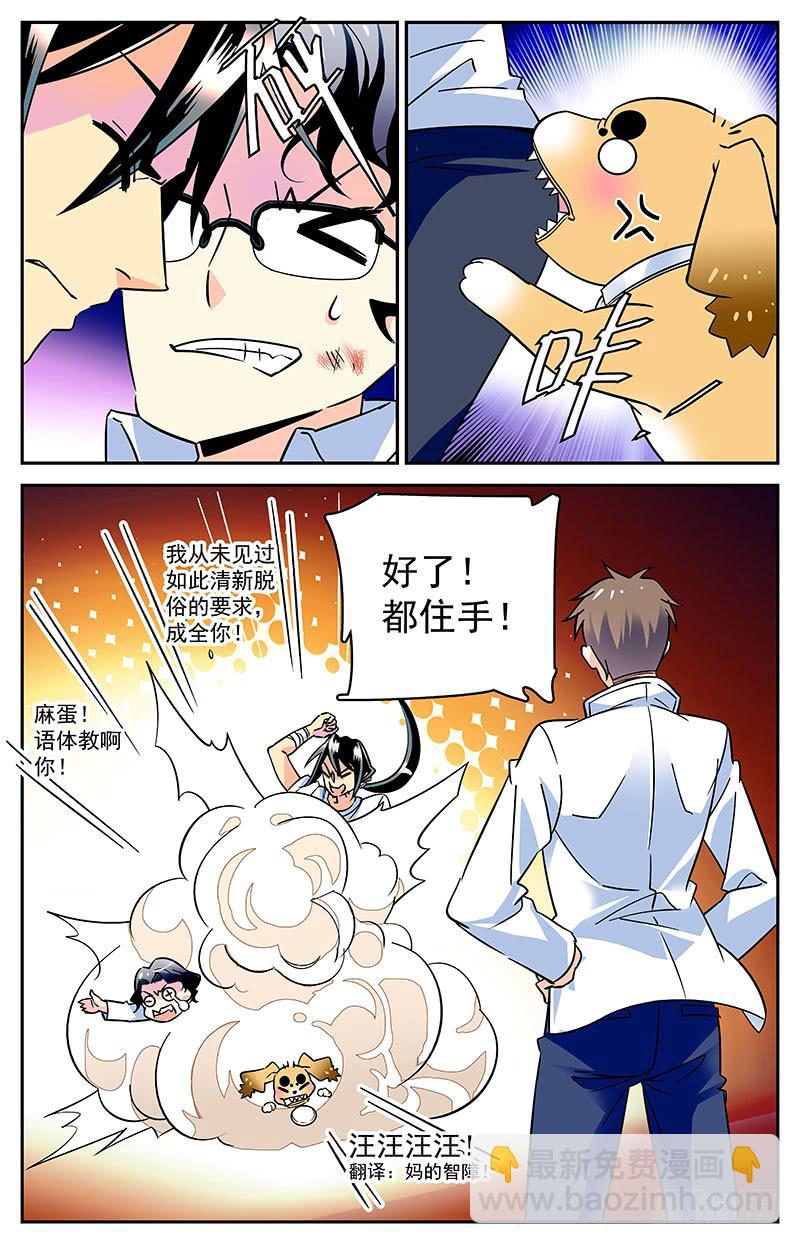 《神秘水域》第四十回 再现，宋宇杰 第6页