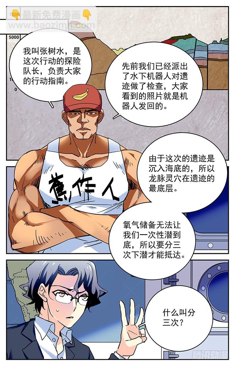 《神秘水域》第四十回 再现，宋宇杰 第8页