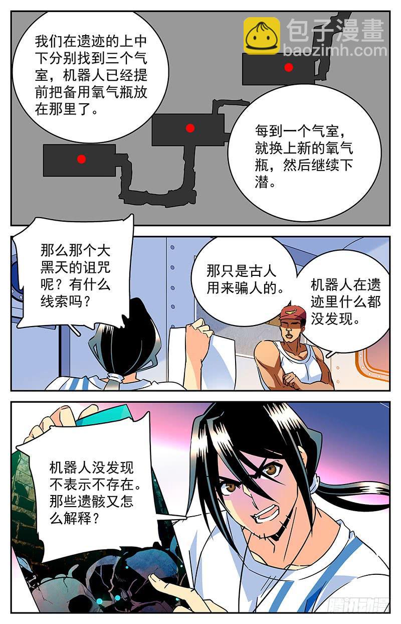 《神秘水域》第四十回 再现，宋宇杰 第9页