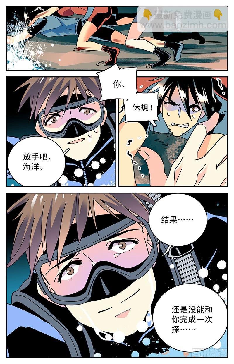 《神秘水域》第四十二回 未知的黑暗 第11页