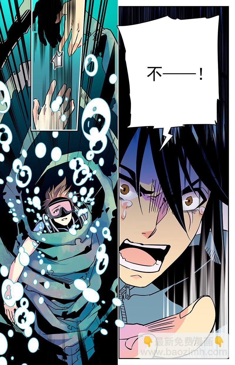 《神秘水域》第四十二回 未知的黑暗 第12页
