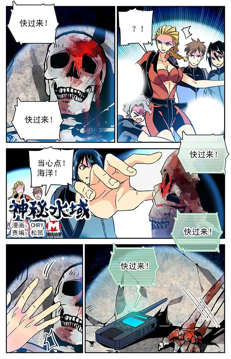 《神秘水域》第四十二回 未知的黑暗 第1页