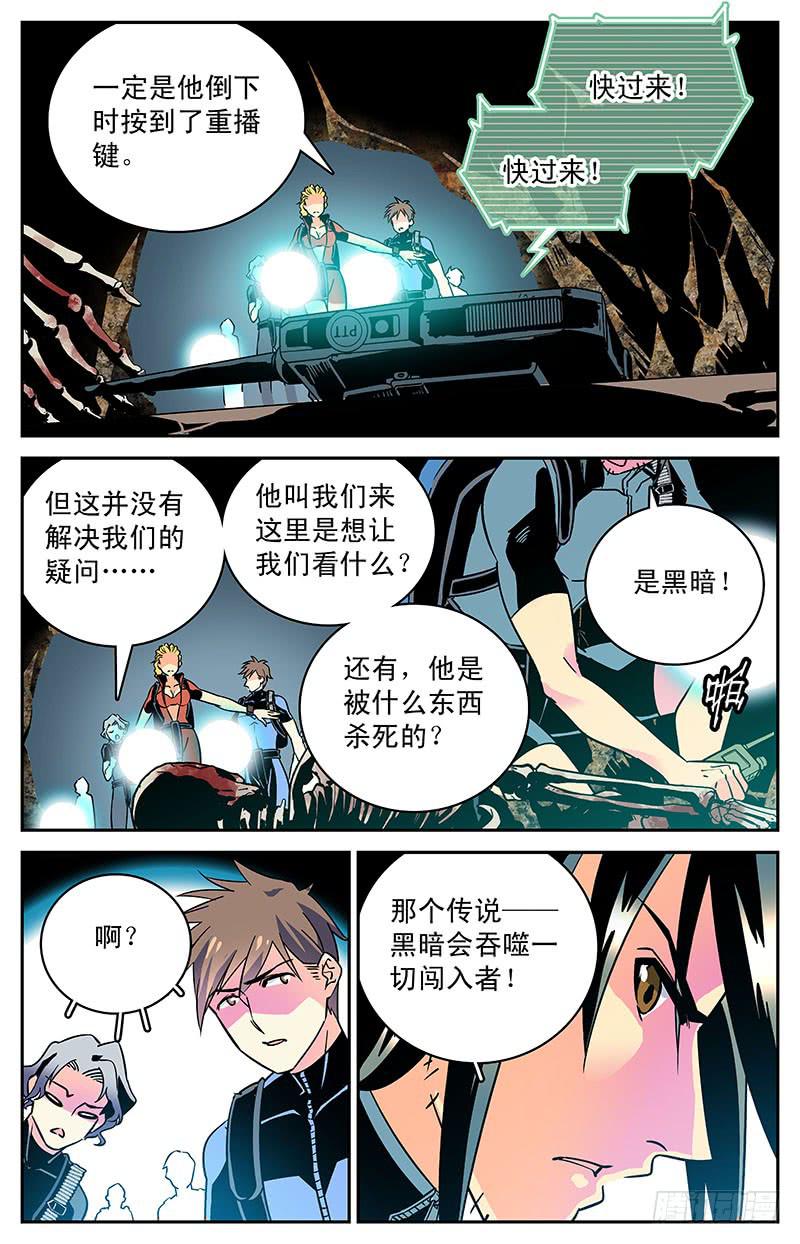 《神秘水域》第四十二回 未知的黑暗 第2页