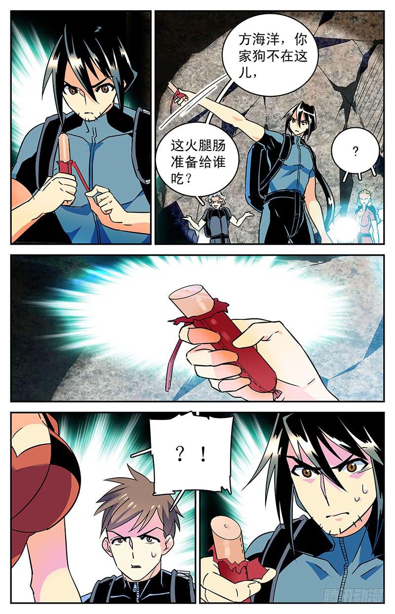 《神秘水域》第四十二回 未知的黑暗 第3页