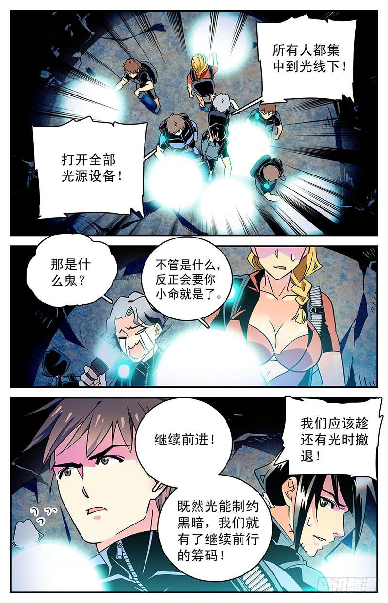 《神秘水域》第四十二回 未知的黑暗 第4页