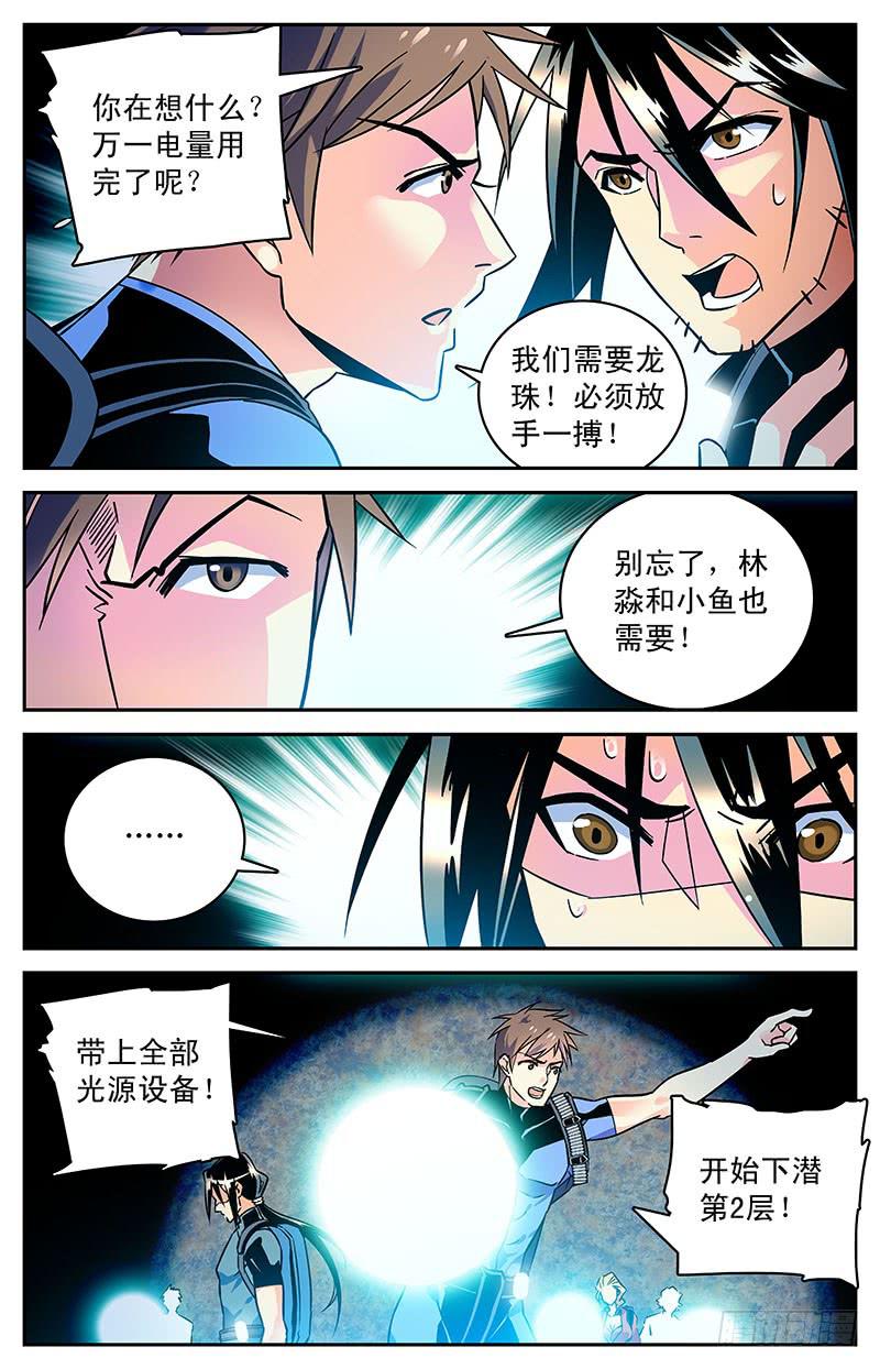 《神秘水域》第四十二回 未知的黑暗 第5页