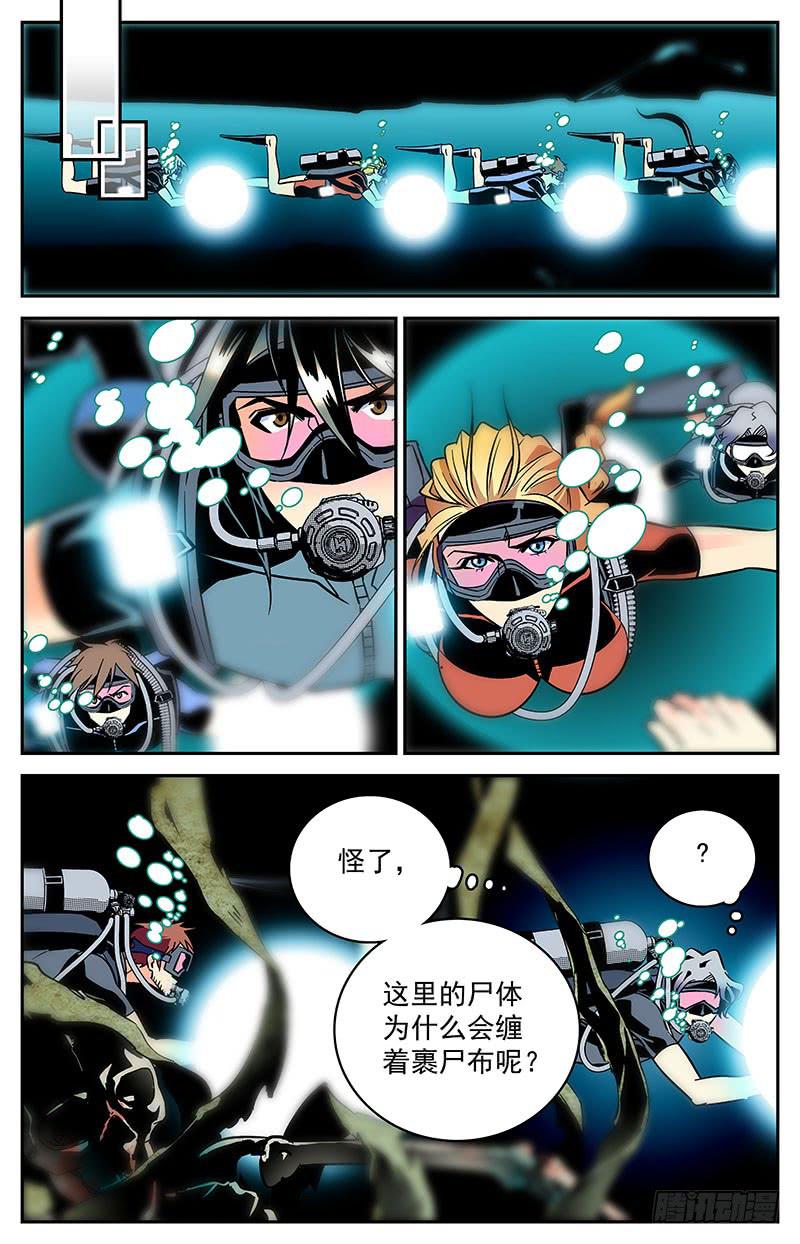 《神秘水域》第四十二回 未知的黑暗 第6页