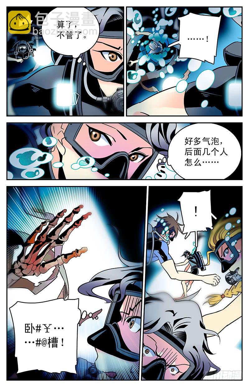《神秘水域》第四十二回 未知的黑暗 第7页