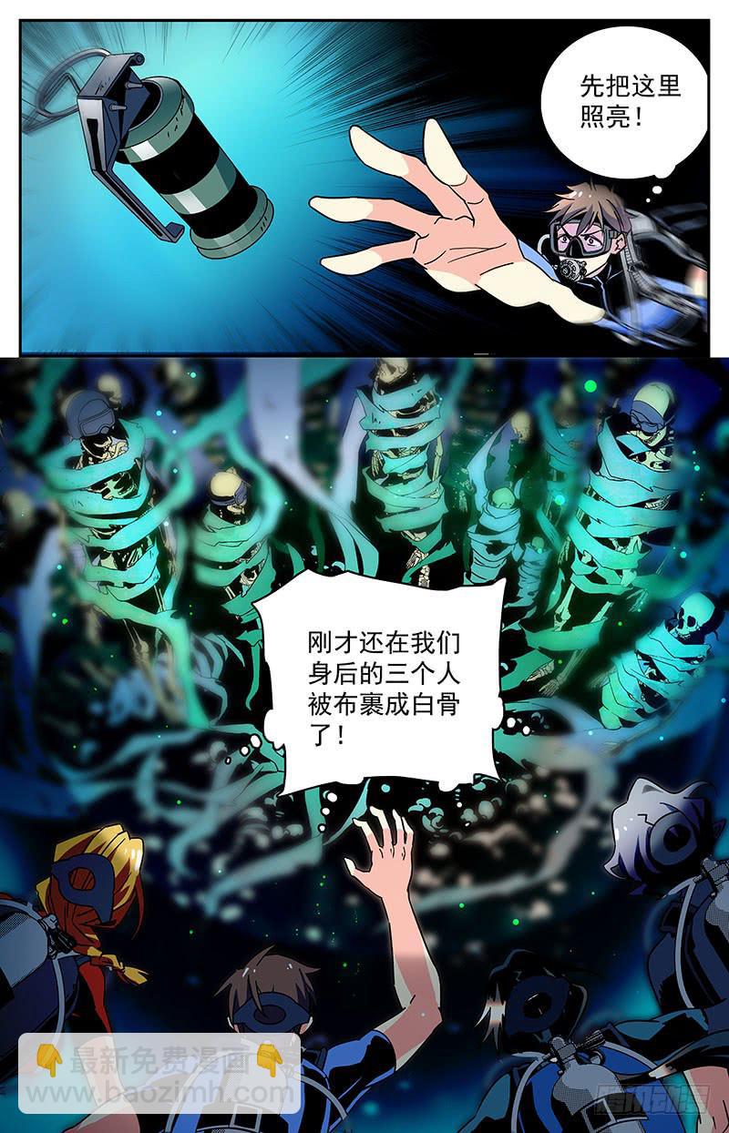 《神秘水域》第四十二回 未知的黑暗 第8页
