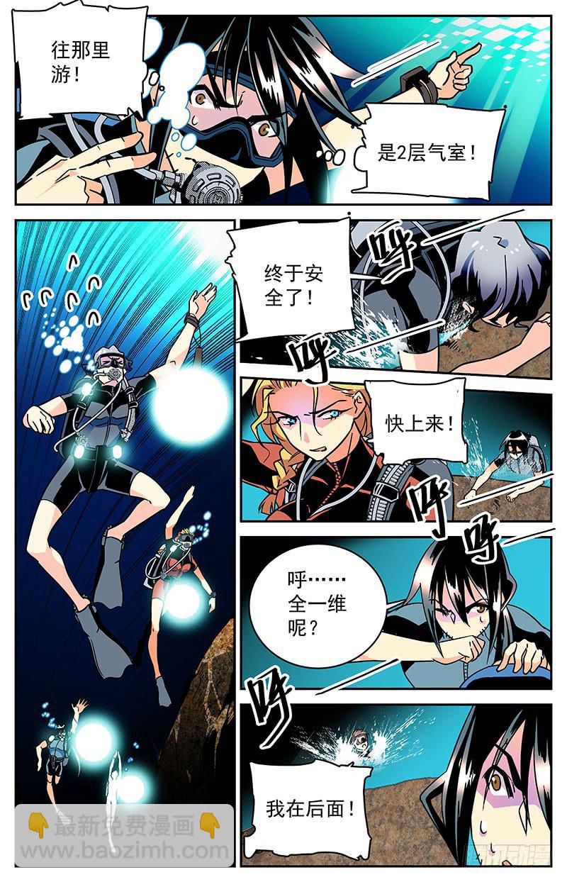 《神秘水域》第四十二回 未知的黑暗 第9页
