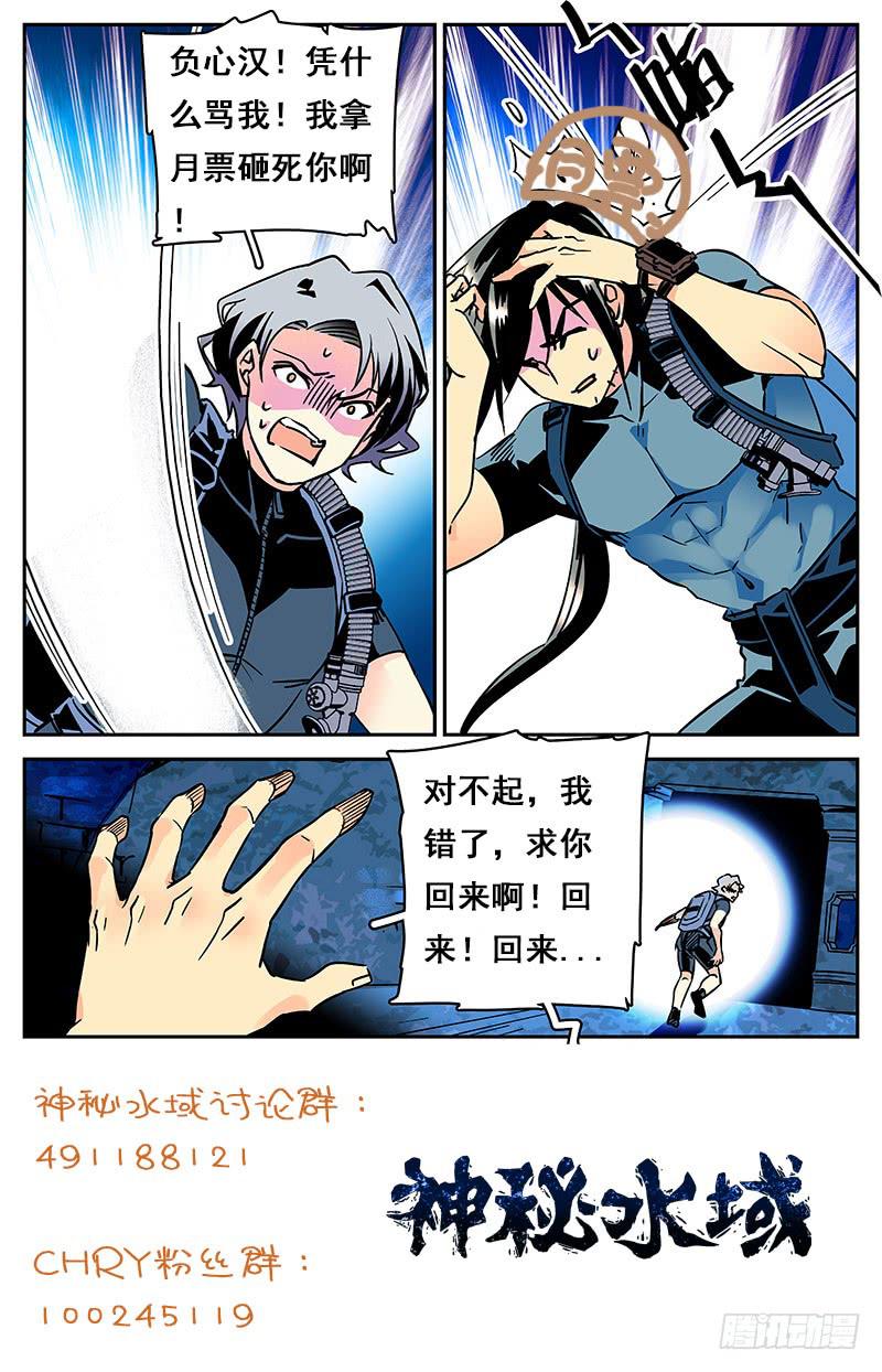 《神秘水域》第四十四回 撞鬼了 第10页