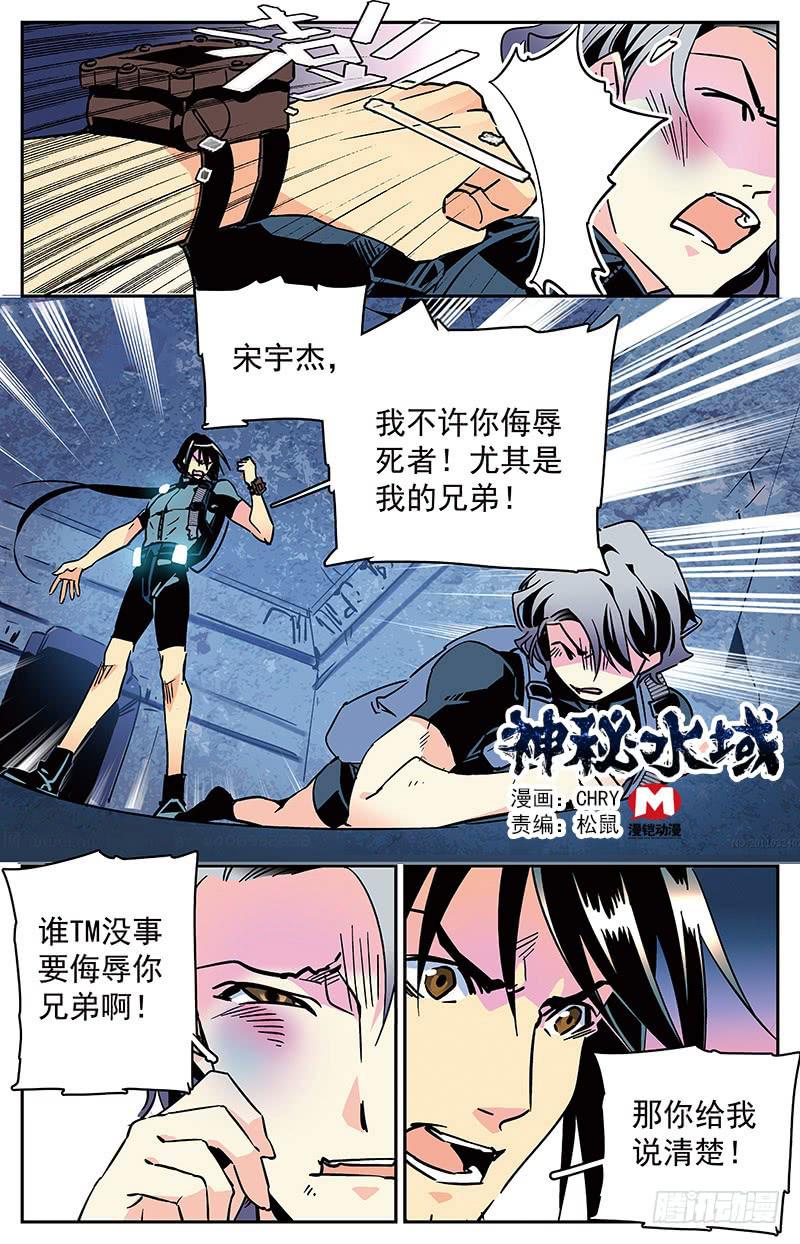 《神秘水域》第四十四回 撞鬼了 第1页