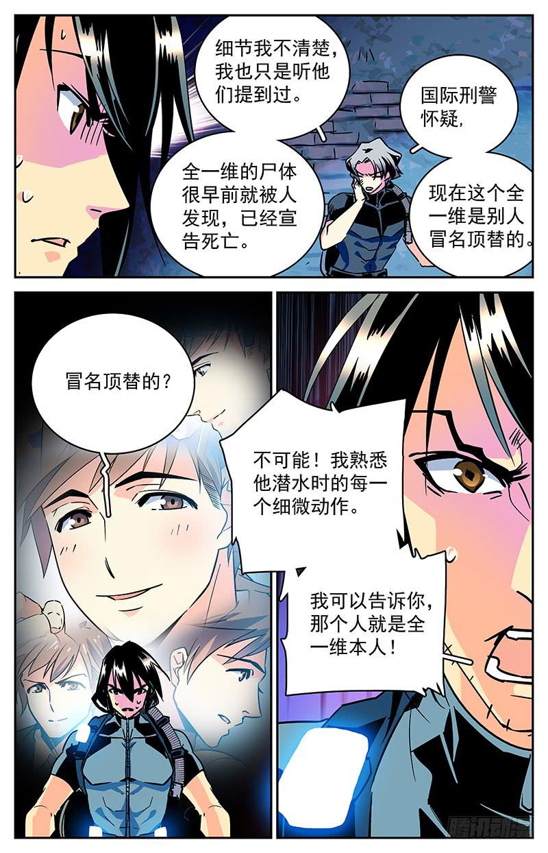 《神秘水域》第四十四回 撞鬼了 第2页