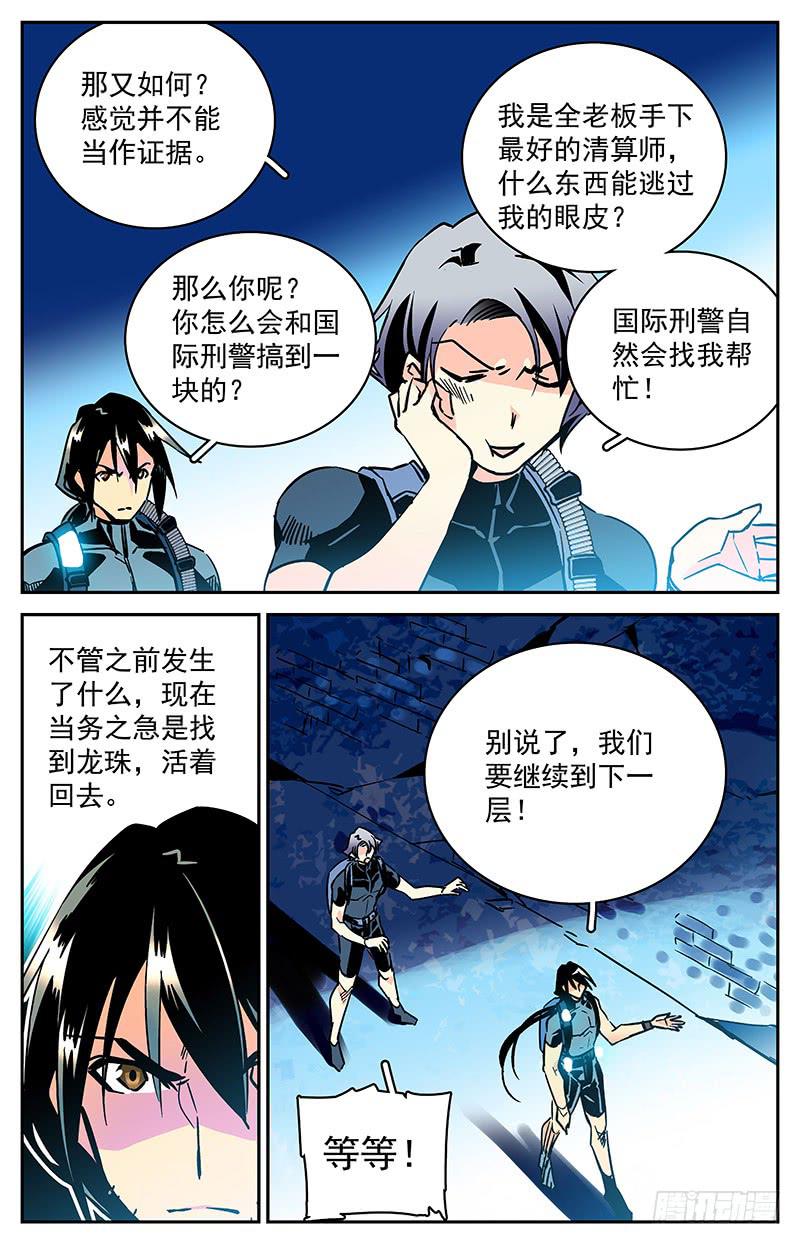 《神秘水域》第四十四回 撞鬼了 第3页