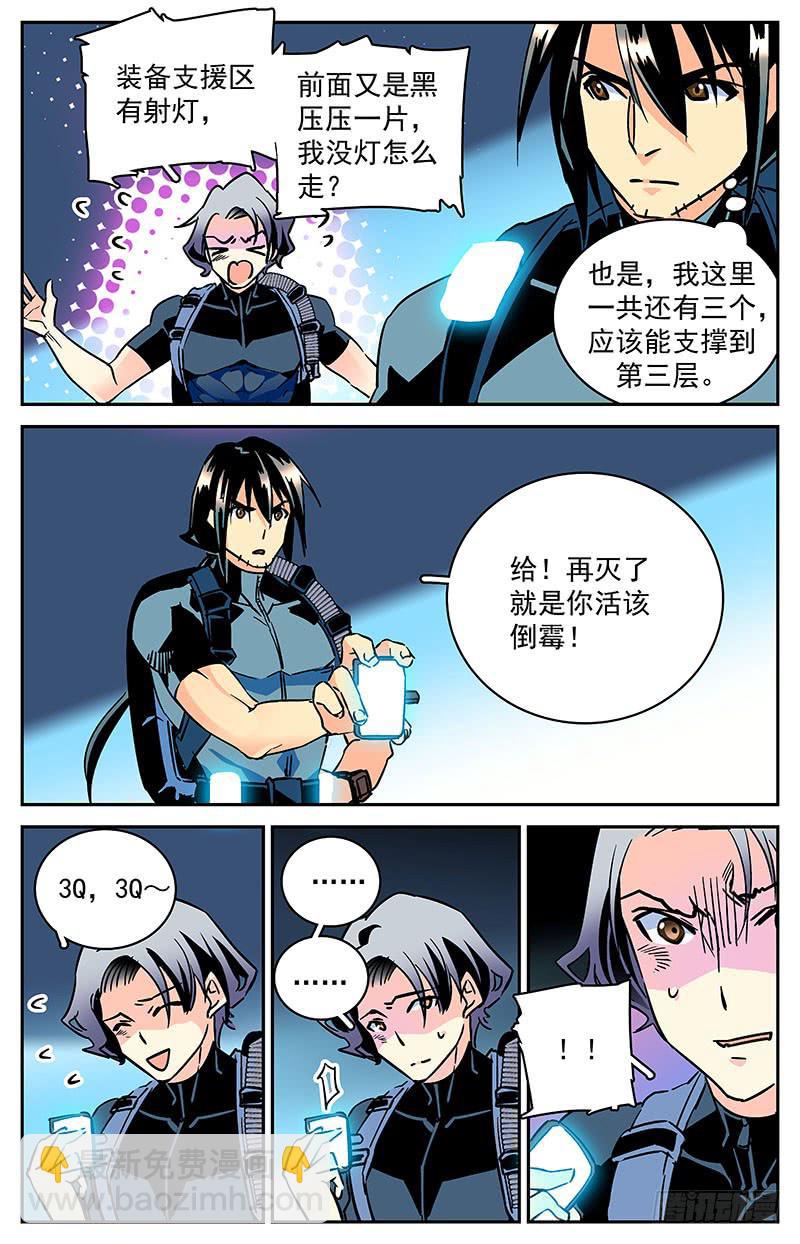 《神秘水域》第四十四回 撞鬼了 第4页