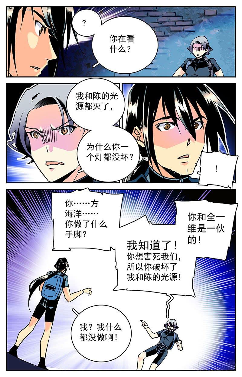 《神秘水域》第四十四回 撞鬼了 第5页