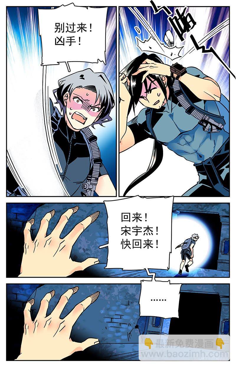 《神秘水域》第四十四回 撞鬼了 第6页