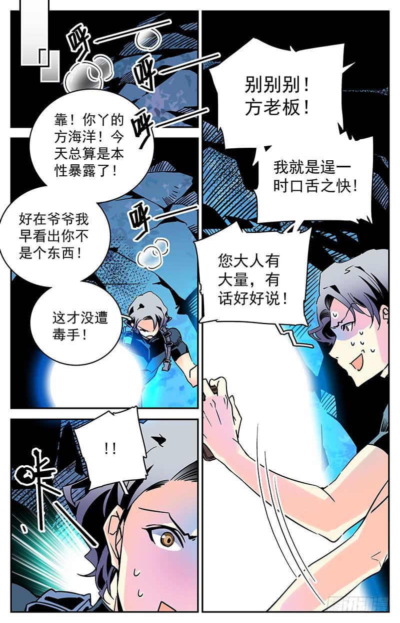 《神秘水域》第四十四回 撞鬼了 第7页