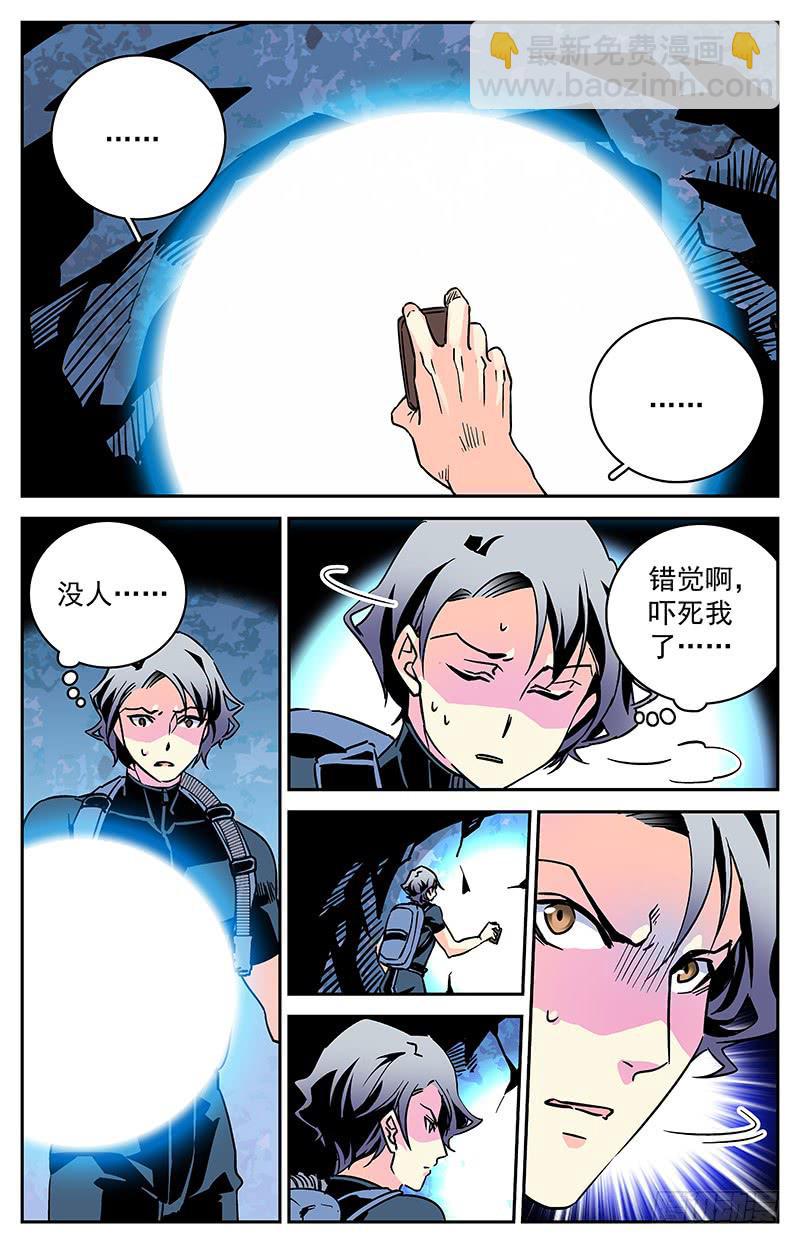 《神秘水域》第四十四回 撞鬼了 第8页