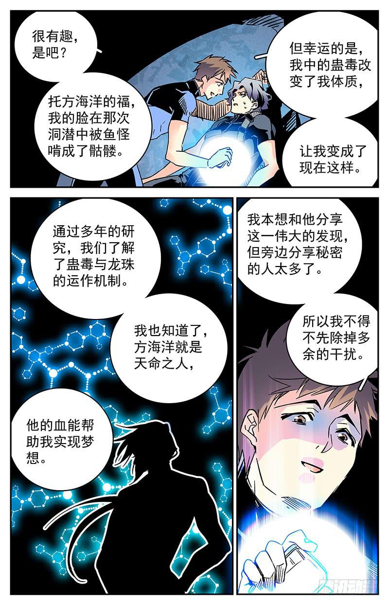 《神秘水域》第四十五回 真面目 第10页