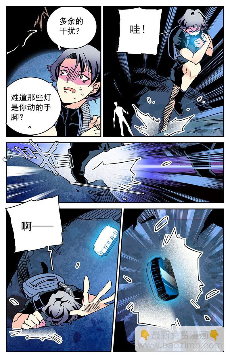 《神秘水域》第四十五回 真面目 第11页